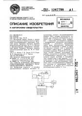 Способ контроля теплового сопротивления силового полупроводникового прибора (патент 1247798)