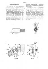 Инструмент для снятия оболочки с оптического кабеля (патент 1309140)