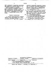 Способ брикетирования сульфата натрия (патент 763269)
