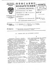 Сырьевая смесь для изготовления газогипса (патент 655672)