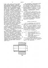Способ соединения толстостенной трубы с трубной решеткой (патент 958015)
