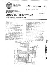 Фильтр для очистки жидкости (патент 1494928)