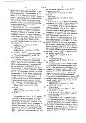 Способ получения производных 6,7-дигидропиримидо-/5,4- @ /- 1,5-оксазепинона-8 (патент 507034)