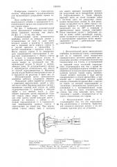 Исполнительный орган проходческого комбайна (патент 1355703)