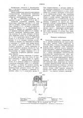 Захватное устройство (патент 1293019)