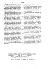 Питатель-дозатор табакорезального станка с кольцевым мундштуком (патент 1113081)