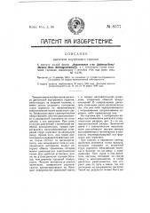 Двигатель внутреннего горения (патент 8377)
