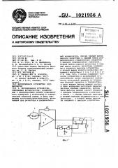 Фотоприемное устройство (его варианты) (патент 1021956)