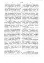 Патрон для метчиков (патент 650744)
