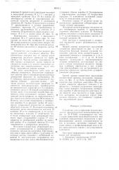 Устройство для сульфитации жидких продуктов (патент 661011)