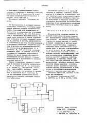 Устройство для измерения краевых искажений стартстопных сигналов (патент 598261)