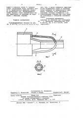 Струеформирующая насадка (патент 953212)