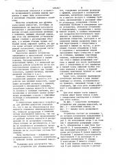 Устройство для разлива жидкостей (патент 1094847)