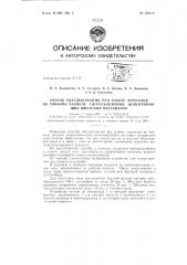 Патент ссср  156409 (патент 156409)