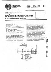 Двухкоординатный фотоэлектрический автоколлиматор (патент 1064129)