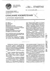 Устройство для нагружения образцов внешним давлением и изгибающим моментом (патент 1716377)