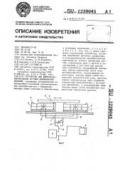 Устройство для вибротранспортирования штучных длинномерных изделий (патент 1239045)