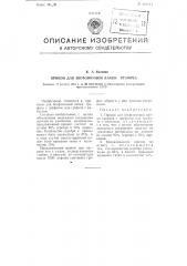 Припой для бесфлюсовой пайки графита (патент 104434)