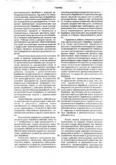 Рабочая клеть стана винтовой прокатки (патент 1759488)