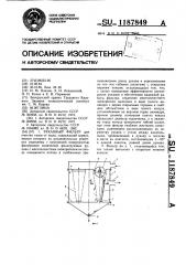 Рукавный фильтр (патент 1187849)