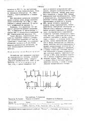 Устройство для измерения диаграммы направленности антенны (патент 1707573)