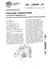 Устройство для обеспыливания бункеров (патент 1286789)