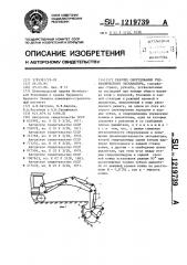 Рабочее оборудование гидравлического экскаватора (патент 1219739)