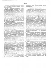 Патент ссср  357776 (патент 357776)