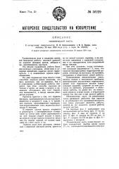 Механическая кисть (патент 36229)