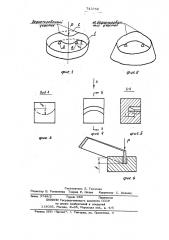 Способ изготовления конических кольцевых деталей (патент 743758)