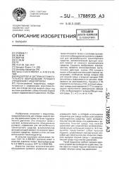 Модулятор и система вспомогательного оборудования рулевого управления (патент 1788935)