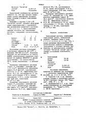 Тампонажный раствор (патент 899857)