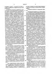 Устройство для ликвидации прихвата (патент 1832147)