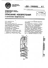 Аппарат для тепловой обработки материалов (патент 1562643)