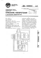 Устройство для коммутации сигналов сообщений (патент 1640832)