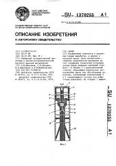 Анкер (патент 1370255)