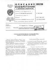 Патент ссср  281238 (патент 281238)