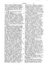 Устройство для кодирования и декодирования сигналов в системах передачи цифровых данных (патент 1046959)