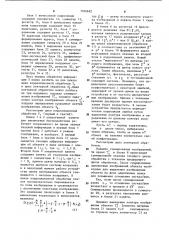 Устройство для определения рассогласования в телевизионной следящей системе (патент 1104692)