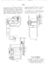 Устройство для подачи кольцевого сердечника (патент 290591)