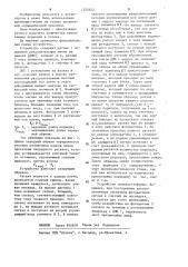 Устройство для счета периодов при продольной периодической прокатке (патент 1202652)