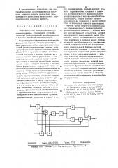 Устройство для логарифмирования и потенцирования (патент 920762)