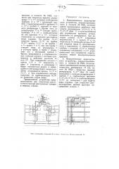 Водоподъемное устройство (патент 4113)