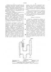Устройство хлорирования этилена (патент 1353500)