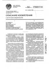 Оптический элемент в оправе (патент 1732317)