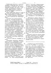Устройство для размагничивания (патент 1372383)