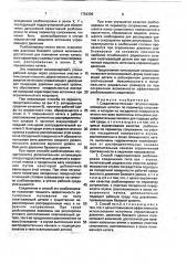 Соединение типа вал-втулка и способ его гидропрессовой разблокировки (патент 1754399)