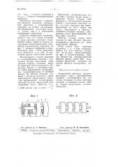 Асинхронный двигатель (патент 64141)