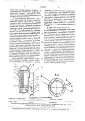Устройство для измерения уровня жидкости в теплообменном аппарате (патент 1760348)
