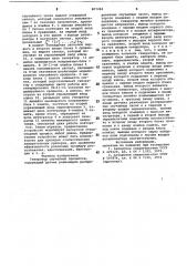 Генератор случайных процессов (патент 807284)